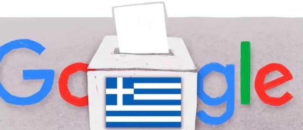 Στις εκλογές αφιερωμένο το doodle της Google 