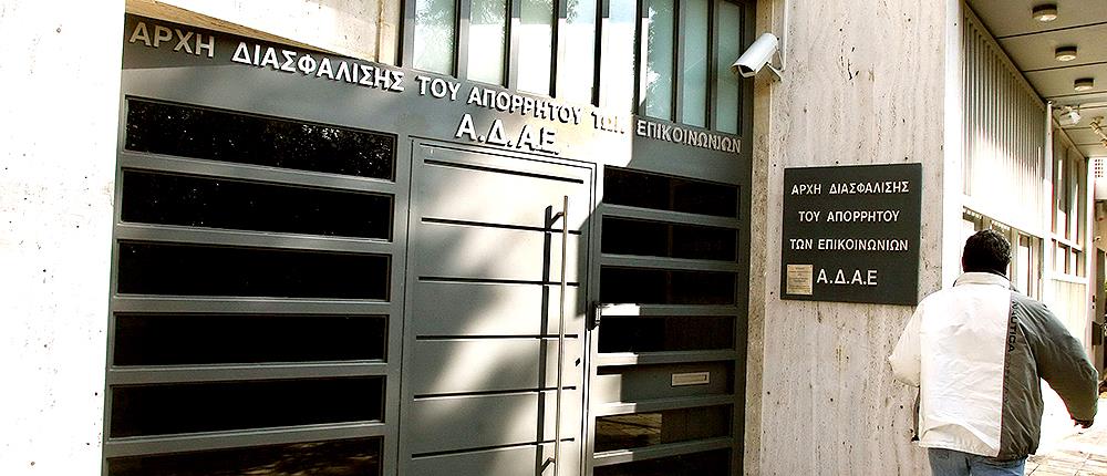 ΑΔΑΕ: Εκλέχθηκαν τα νέα μέλη της από τη Βουλή