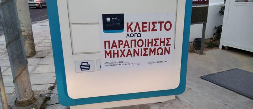 Appodixi: Λουκέτο σε βενζινάδικο στην Αγία Παρασκευή