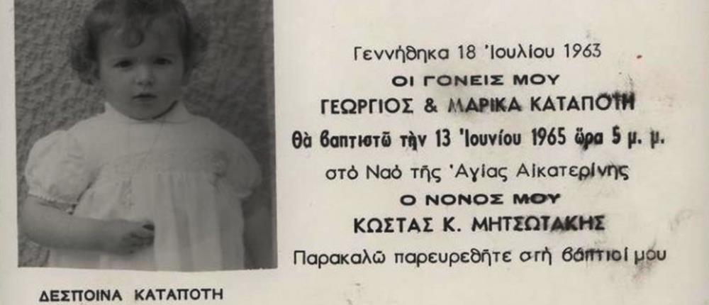 Πωλείται προσκλητήριο βάφτισης του '65 με νονό τον Μητσοτάκη (φωτο)
