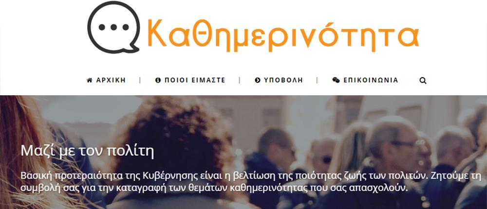 Πάνω από 5500 υποθέσεις στo kathimerinotita.gov.gr