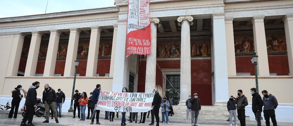 Διαμαρτυρία φοιτητών κατά της πανεπιστημιακής αστυνομίας (εικόνες)