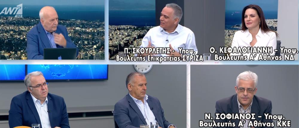 Σκουρλέτης, Κεφαλογιάννη, Σοφιανός στον ΑΝΤ1 για τις εκλογές (βίντεο)