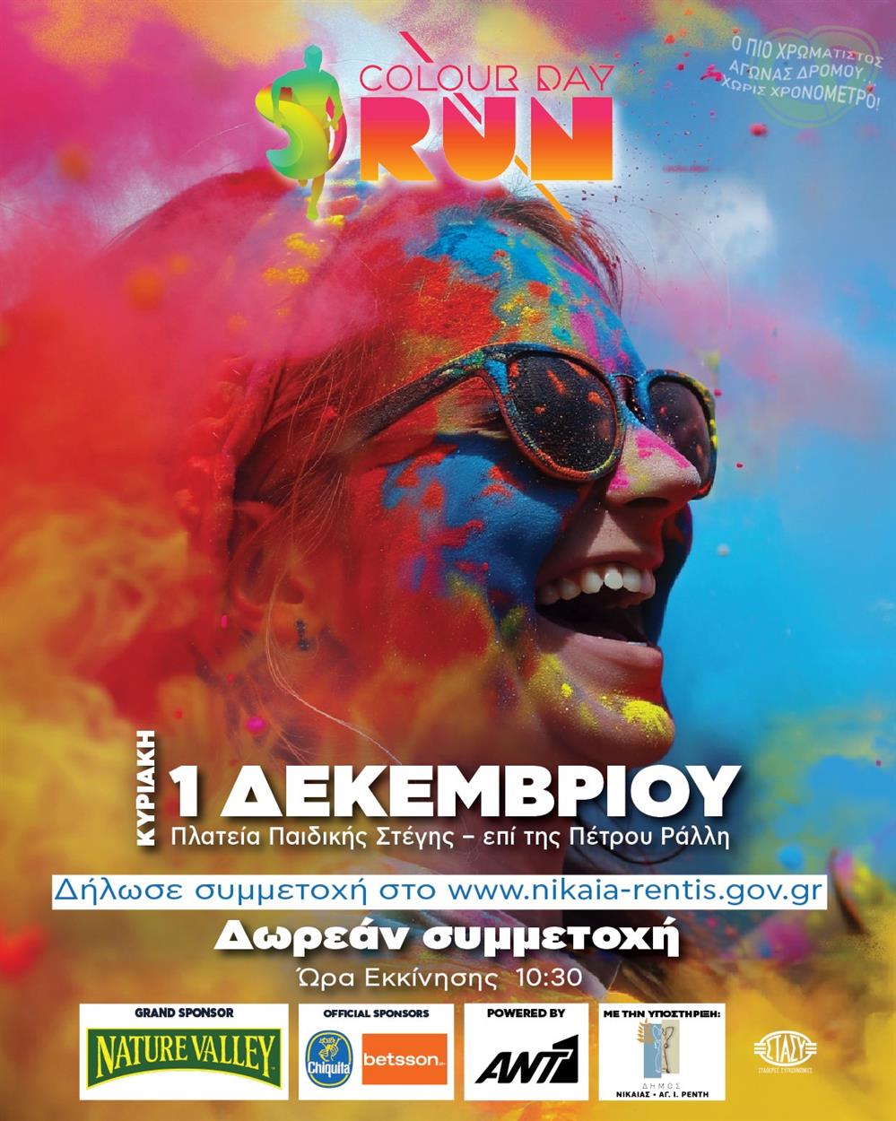 Colourday Run: Ο πιο πολύχρωμος αγώνας δρόμου έρχεται για πρώτη φορά στον Δήμο Νίκαιας - Αγίου Ιωάννη Ρέντη