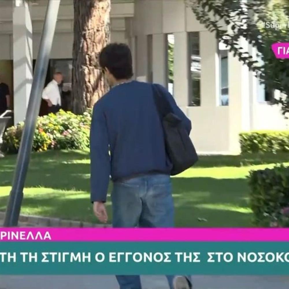 Μαρινέλλα: Την επισκέφθηκε ο εγγονός της στο νοσοκομείο (Βίντεο)