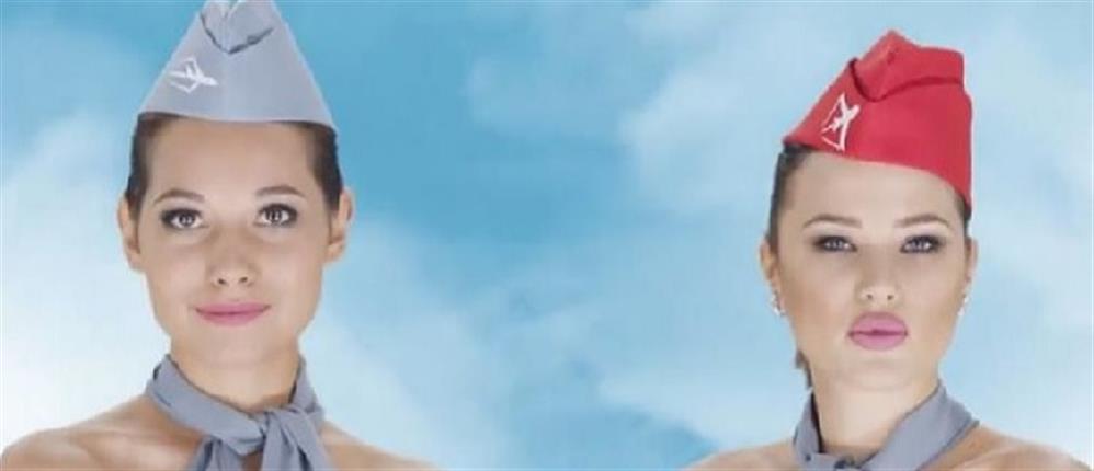 Σάλος με τις... γυμνές αεροσυνοδούς σε διαφημιστικό (βίντεο)
