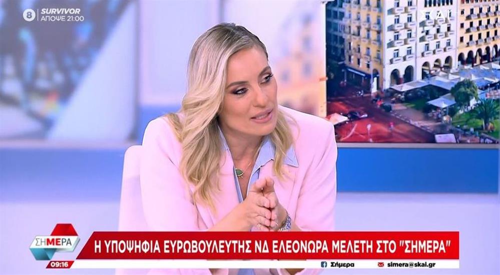 Ελεονώρα Μελέτη: "Άκουσα και τη Σία Κοσιώνη που είπε πως απορεί με τα τηλεοπτικά πρόσωπα που θέλουν να πάνε στην Ευρωβουλή"
