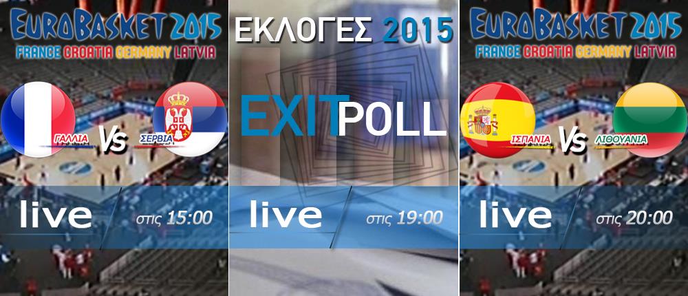 Κυριακή-"γιορτή" με εκλογές και Ευρωμπάσκετ στον Ant1news.gr