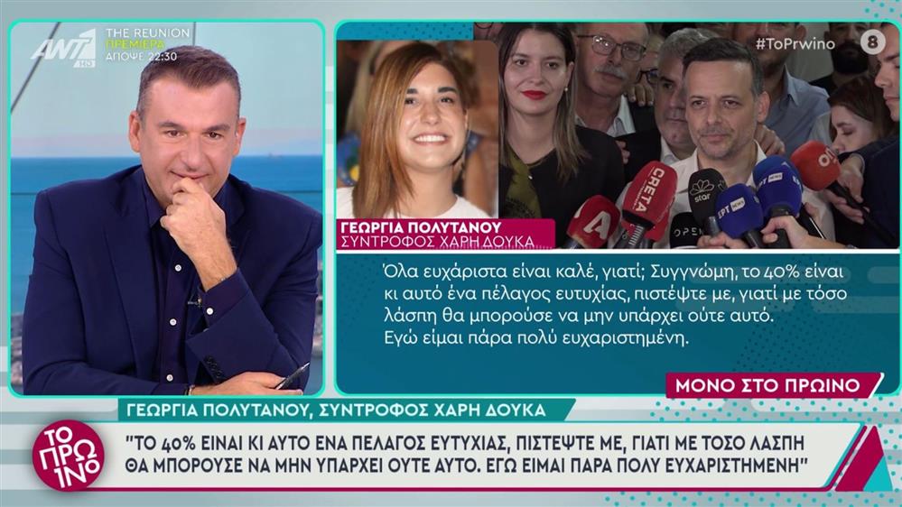 Γεωργία Πολυτάνου: Οι πρώτες δηλώσεις για τον γάμο της με τον Χάρη Δούκα
