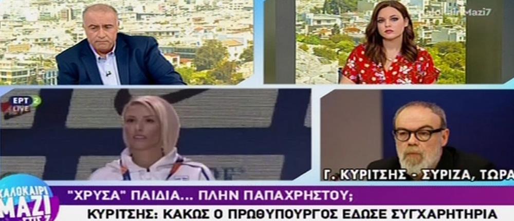 Κυρίτσης στον ΑΝΤ1 για τα συγχαρητήρια Τσίπρα στην Παπαχρήστου: δεν έβαλα θέμα πεποιθήσεων (βίντεο)