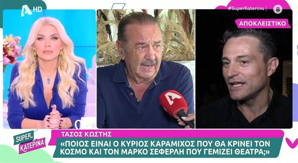 Τάσος Κωστής: "Ποιος είναι ο Γιώργος Καραμίχος για να κρίνει τον Μάρκο Σεφερλή; Βρίζει το κοινό δηλαδή;"
