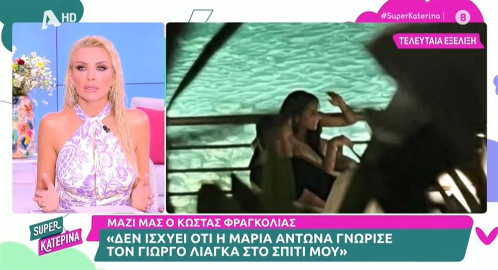 Καινούργιου για Λιάγκα & Αντωνά: "Εμένα οι πληροφορίες μου λένε ότι είναι και οι δυο in love"
