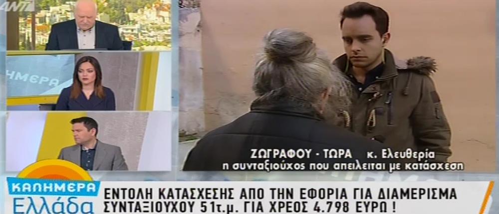 Η ηλικιωμένη που της κατάσχουν σπίτι 51 τμ στον ΑΝΤ1 (βίντεο)