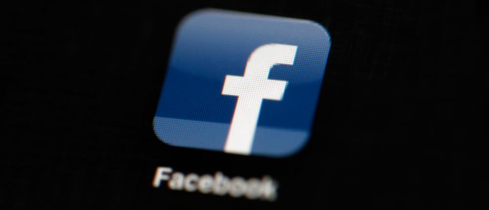 “Φρένο” στη διασπορά ψευδών ειδήσεων βάζει το Facebook