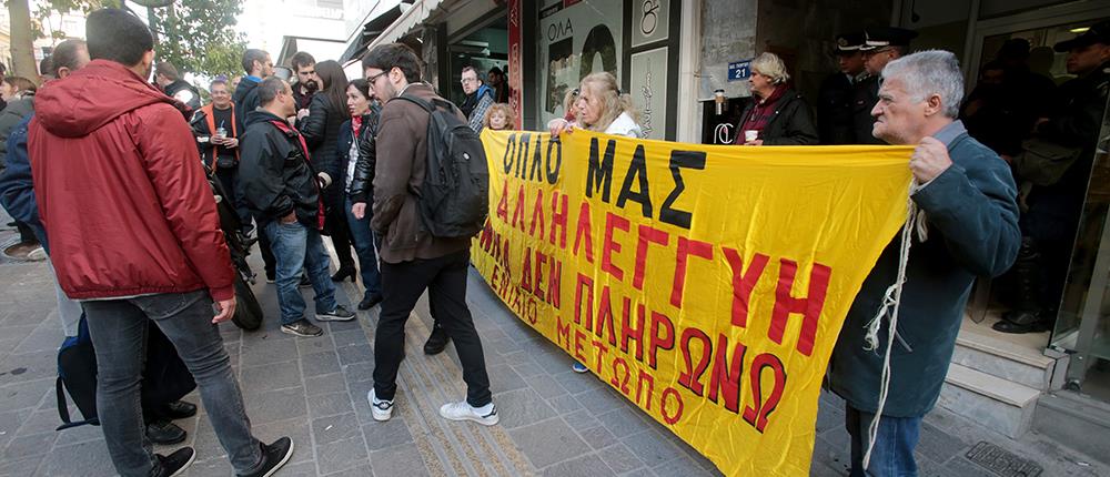 Διαμαρτυρία κατά των πλειστηριασμών στον Πειραιά