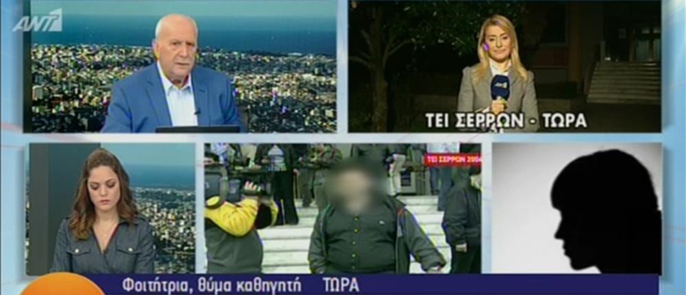 Πρώην φοιτήτρια του ΤΕΙ Σερρών περιγράφει στον ΑΝΤ1 την περιπέτειά της με τον καθηγητή (βίντεο)