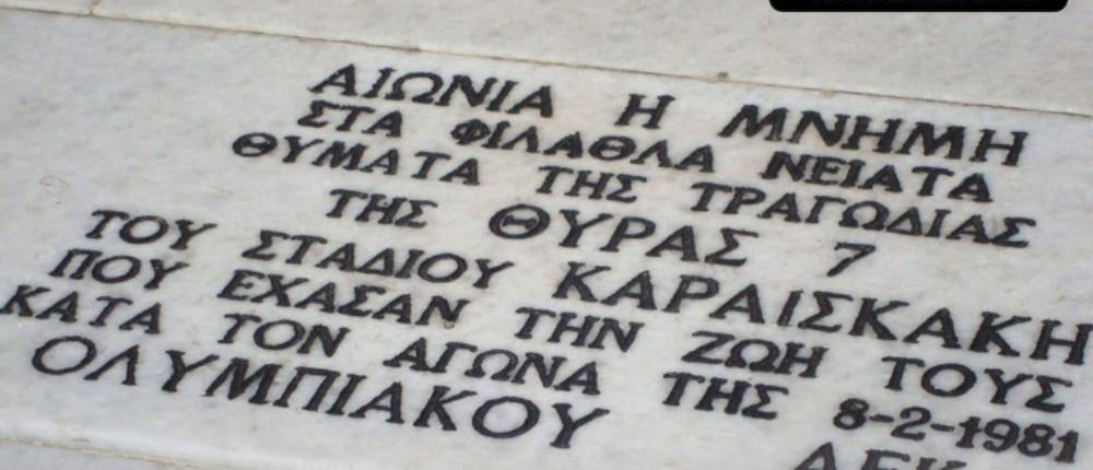 Μήνυμα της ΠΑΕ ΑΕΚ για την τραγωδία στην “Θύρα 7”