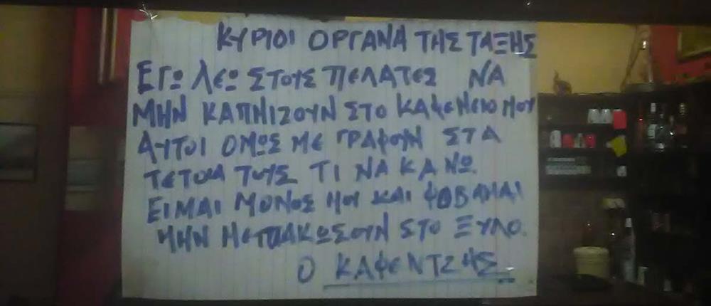 Πινακίδα-έπος από καφετζή: Λέω στους πελάτες να μην καπνίζουν, αλλά… με γράφουν (εικόνα)