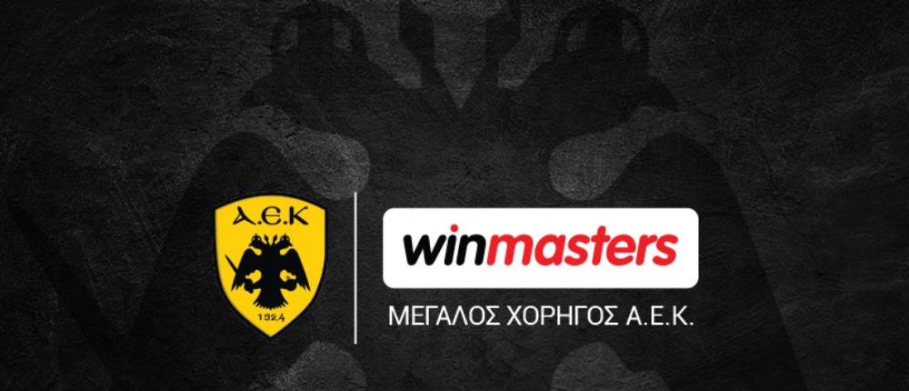 Η winmasters Μεγάλος Χορηγός της ΑΕΚ