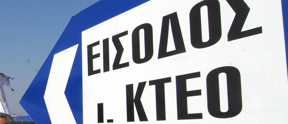 “Αποφεύγουν” τα ΚΤΕΟ οι ιδιοκτήτες αυτοκινήτων