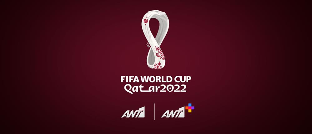 Μουντιάλ 2022 - Πρεμιέρα: πάρε θέση στην “κερκίδα” του ΑΝΤ1 και του ANT1+