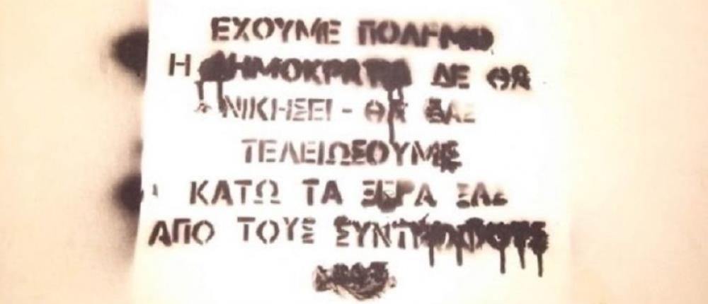 “Ντου” αντιεξουσιαστών σε γραφείο βουλευτή (εικόνες)