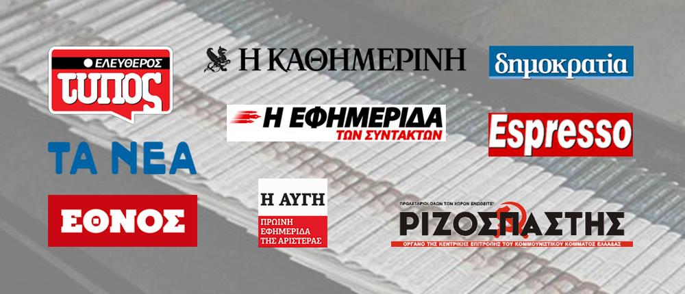 Ο Τύπος της Πέμπτης
