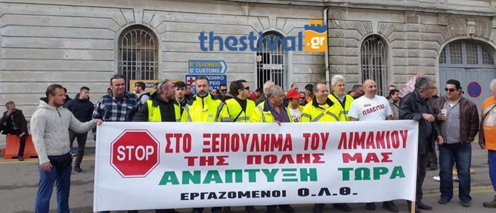 Θεσσαλονίκη: Διαμαρτυρία στο λιμάνι με αφορμή την επίσκεψη Τσίπρα