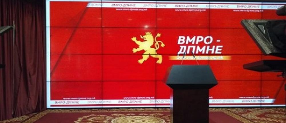ΠΓΔΜ: Δικαστήριο “πάγωσε” τα περιουσιακά στοιχεία του VMRO 