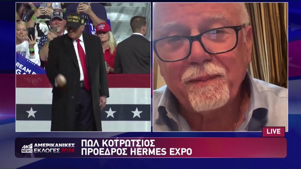 Εκλογές ΗΠΑ: Ο Πωλ Κοτρώτσιος, πρόεδρος Hermes Expo, στο ant1news.gr