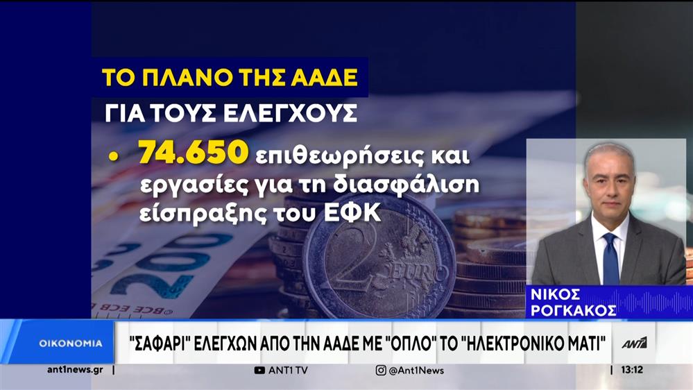 Κέντρο ειδικών δυνάμεων συστήνει η ΑΑΔΕ