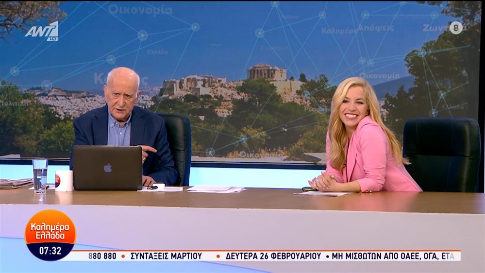 ΚΑΛΗΜΕΡΑ ΕΛΛΑΔΑ – 21/02/2024