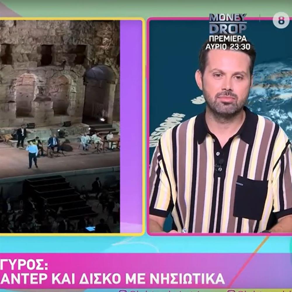 Καλύτερα δε γίνεται: Το ντοκιμαντέρ του Αργυρού για τη νησιώτικη παράδοση & το παρασκήνιο της αποχώρησης του Βούλγαρη από τους Alcatrash