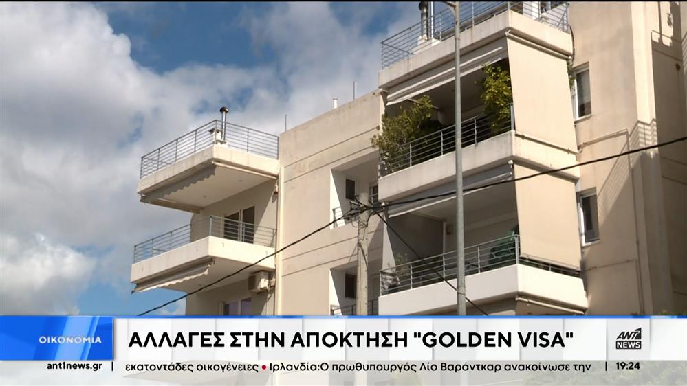 Golden visa τριών ταχυτήτων