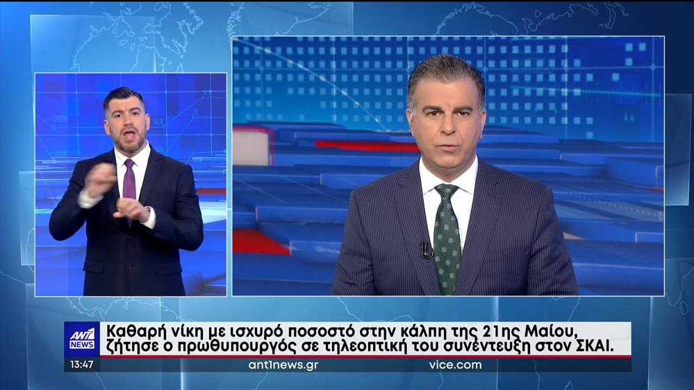 ANT1 NEWS 08-04-2023 ΣΤΗ ΝΟΗΜΑΤΙΚΗ