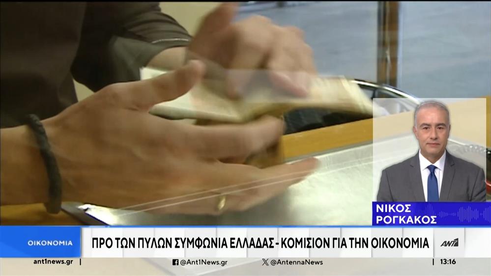 «Κλειδώνει» η συμφωνία για τις πρωτογενείς δαπάνες