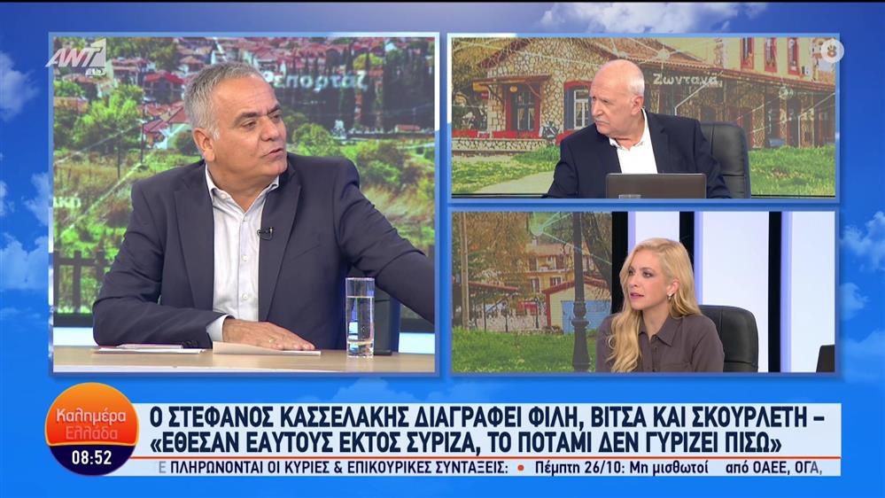 Πάνος Σκουρλέτης - Καλημέρα Ελλάδα - 24/10/2023