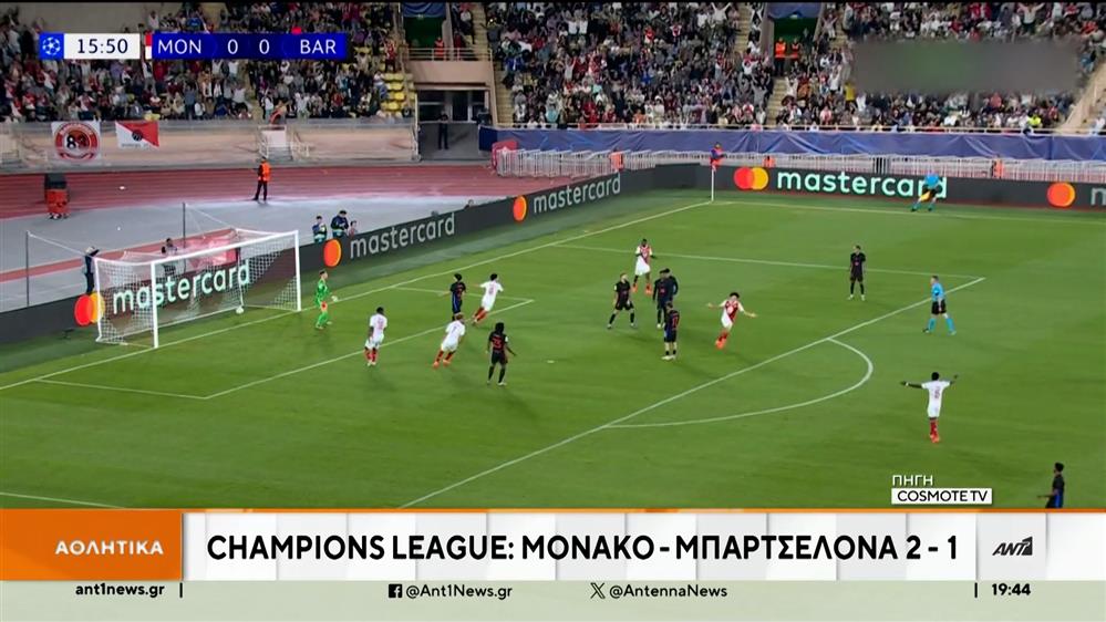 Champions League: Ολοκληρώθηκε η πρώτη αγωνιστική της νέας φάσης