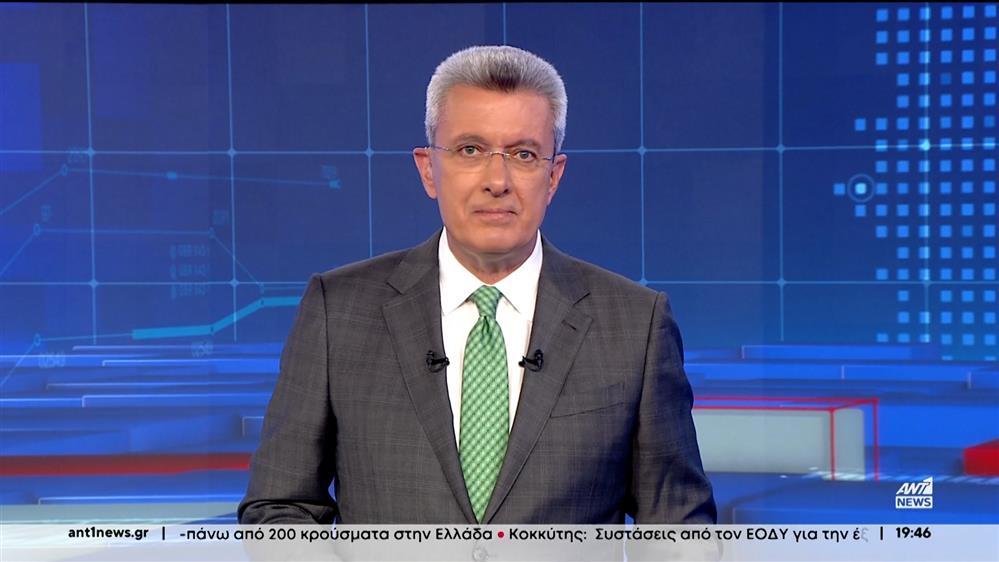 ANT1 NEWS 06-06-2024 ΣΤΙΣ 18:45