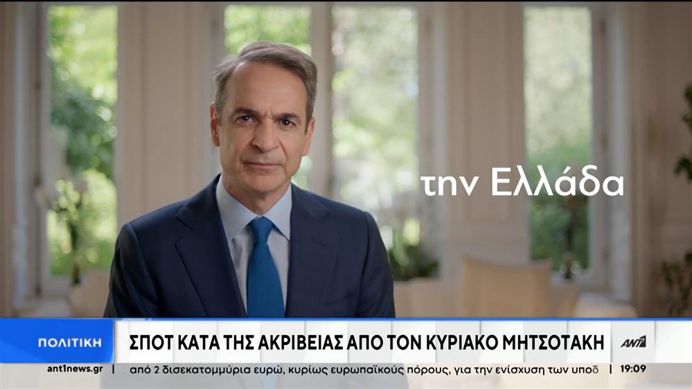 Ευρωεκλογές: “στίβος μάχης” για τους πολιτικούς αρχηγούς