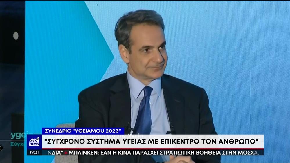 Συνέδριο “Ygeiamou 2023”: Δηλώσεις Μητσοτάκη – Τσίπρα