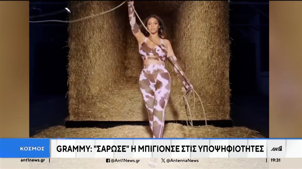 “Grammy”: Σάρωσε η Beyonce στις υποψηφιότητες 
