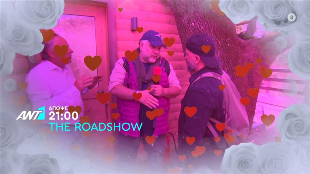 The Roadshow – Παρασκευή στις 21:00