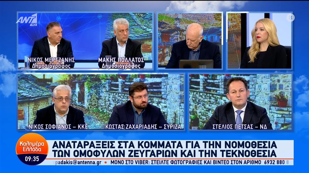 Οι Στ. Πέτσας, Κ. Ζαχαριάδης και Ν. Σοφιανός στο Καλημέρα Ελλάδα – 19/01/2024