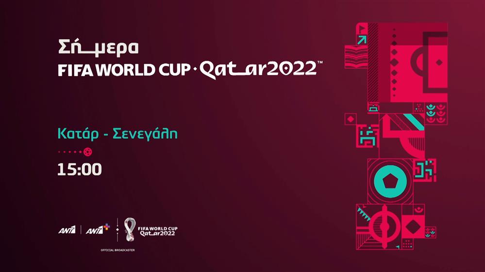 Fifa world cup Qatar 2022  – Παρασκευή 25/11  Κατάρ – Σενεγάλη στις 15:00 
