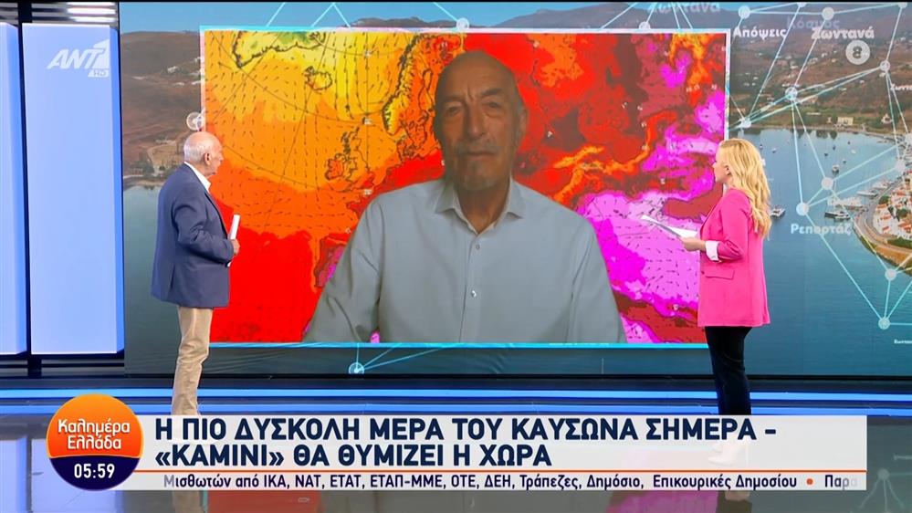 Η πιο δύσκολη μέρα του καύσωνα σήμερα – Καλημέρα Ελλάδα – 13/06/2024