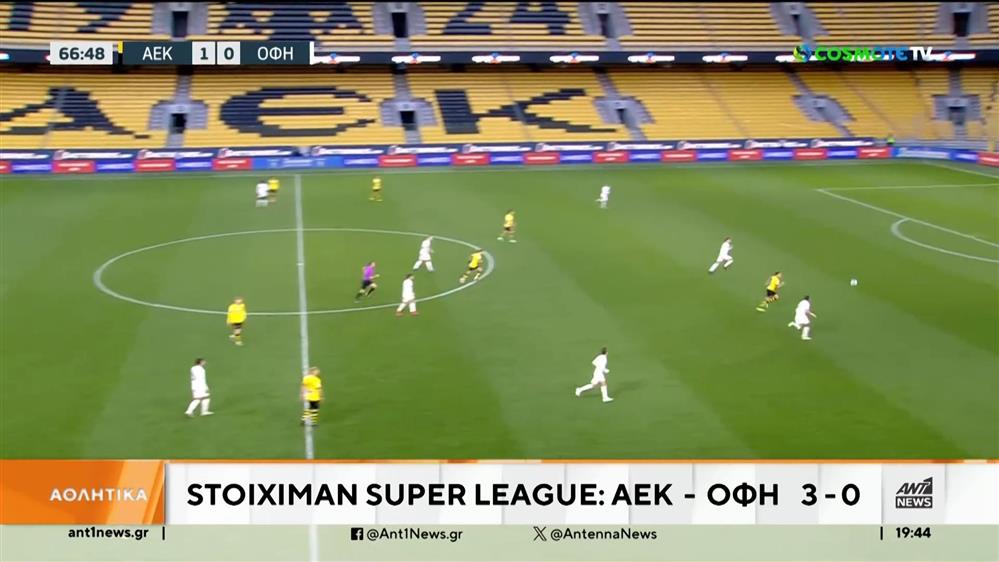 SuperLeague: το ντέρμπι κορυφής και τα αποτελέσματα της αγωνιστικής