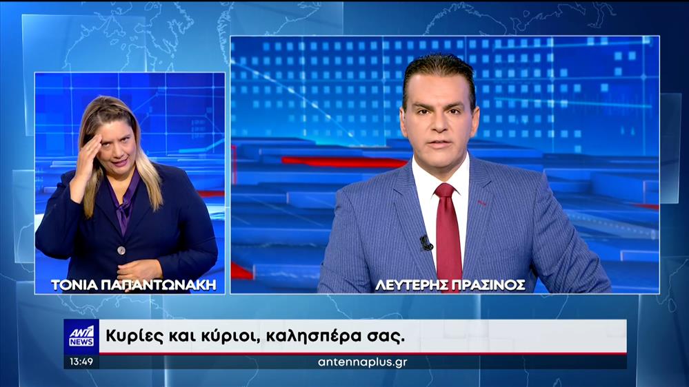 ANT1 NEWS 08-09-2023 ΣΤΗ ΝΟΗΜΑΤΙΚΗ