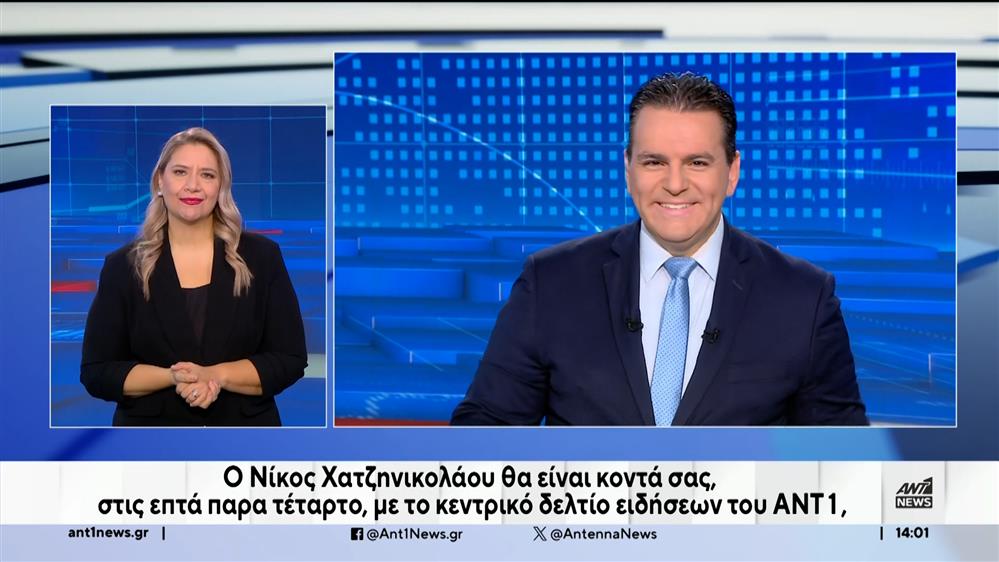 ANT1 NEWS 14-11-2024 ΣΤΗ ΝΟΗΜΑΤΙΚΗ