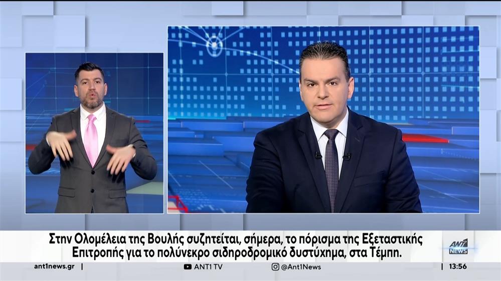 ANT1 NEWS 20-03-2024 ΣΤΗ ΝΟΗΜΑΤΙΚΗ